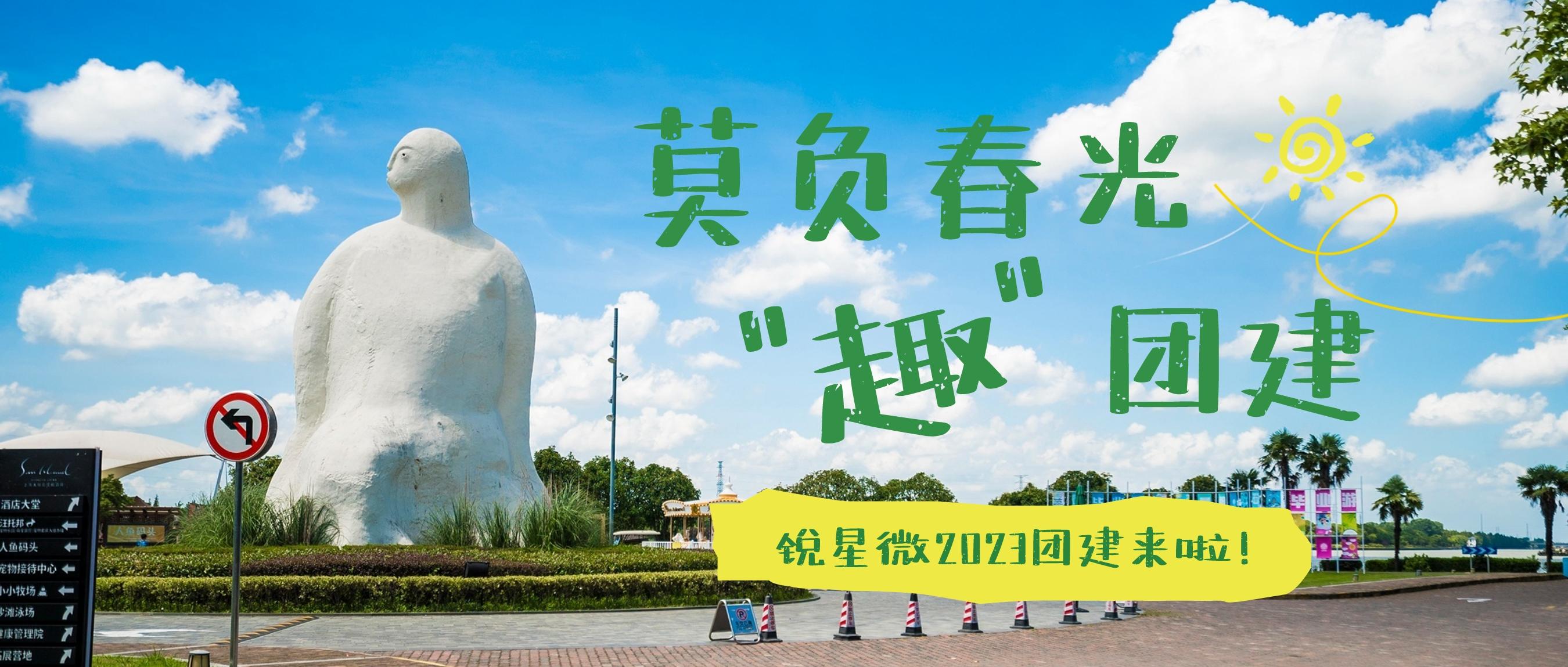 团建